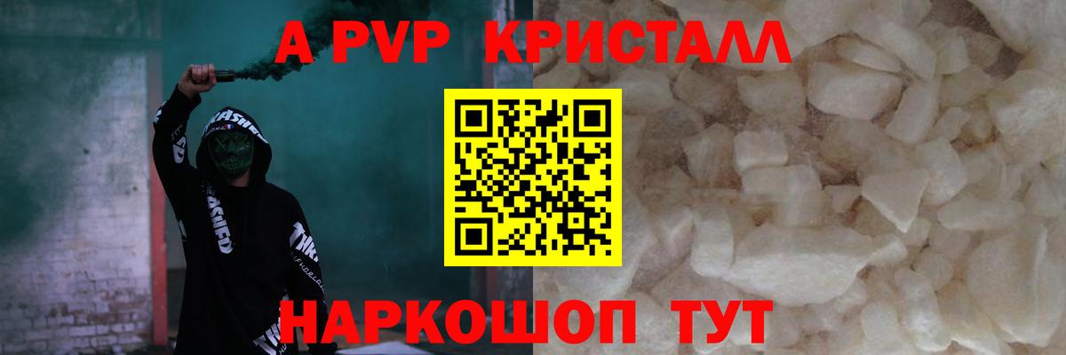 Alpha-PVP Соль Архангельск
