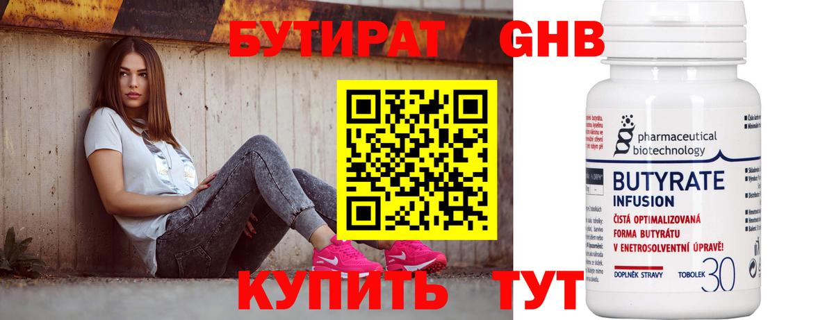 БУТИРАТ оксибутират Архангельск