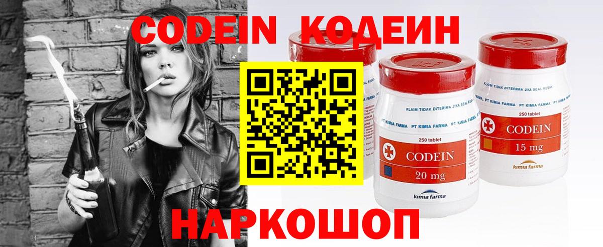 Codein Purple Drank Архангельск