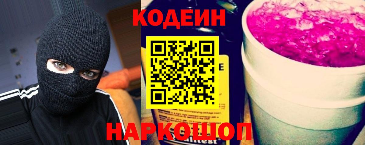 Codein Purple Drank  Вход с VPN  где найти   Архангельск 