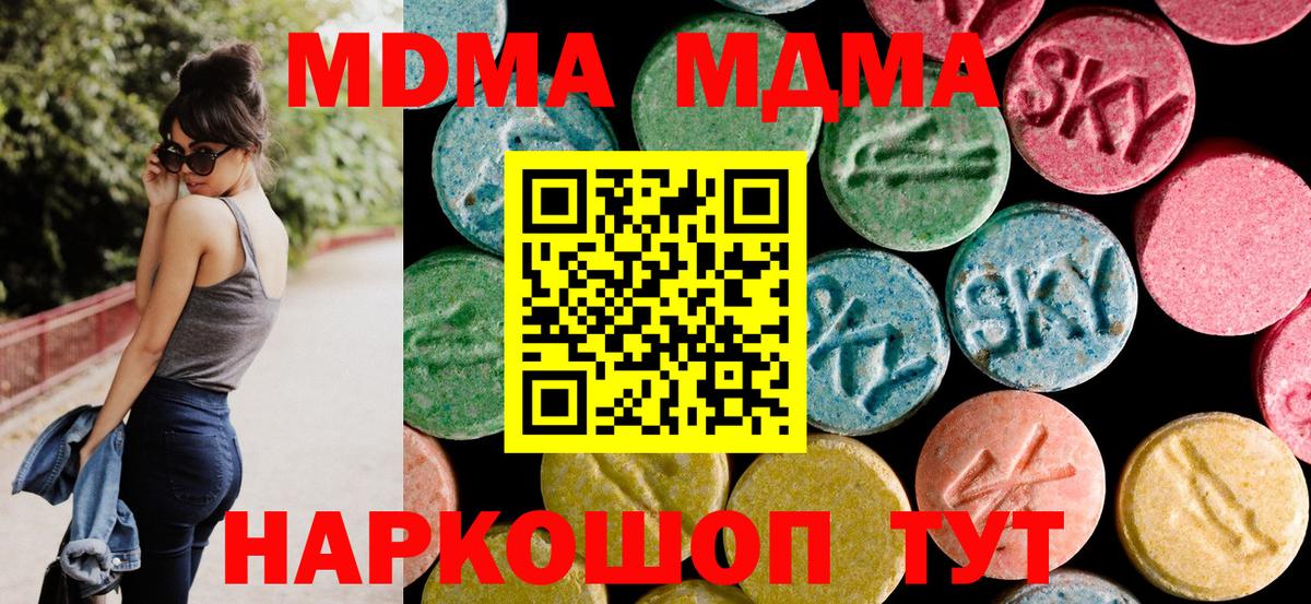 МДМА кристаллы  МДМА  Вход с VPN  Архангельск  МДМА VHQ 