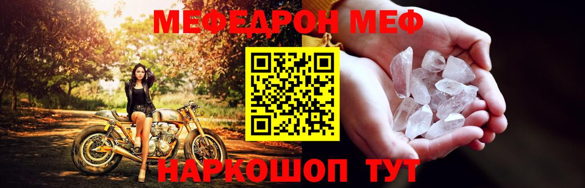 МЕФ  МЕФ VHQ  Вход с VPN  закладки  Архангельск  МЕФ кристаллы  МЕФ 